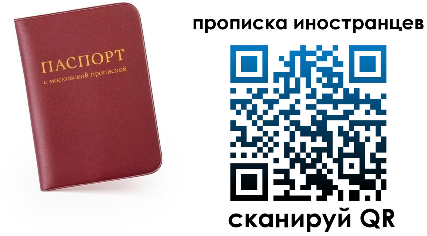 прописка ребенка в Высоковске