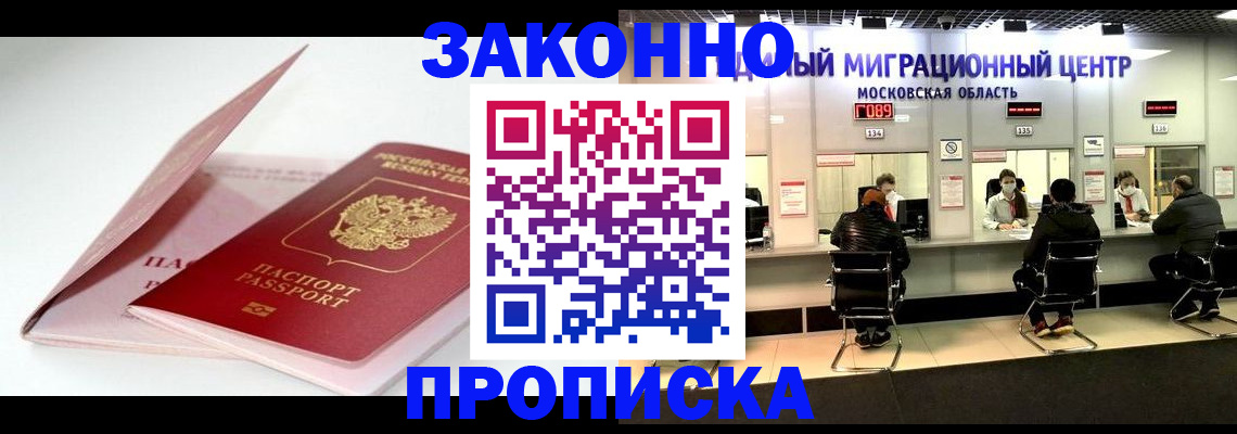 прописка иностранных граждан в Высоковске